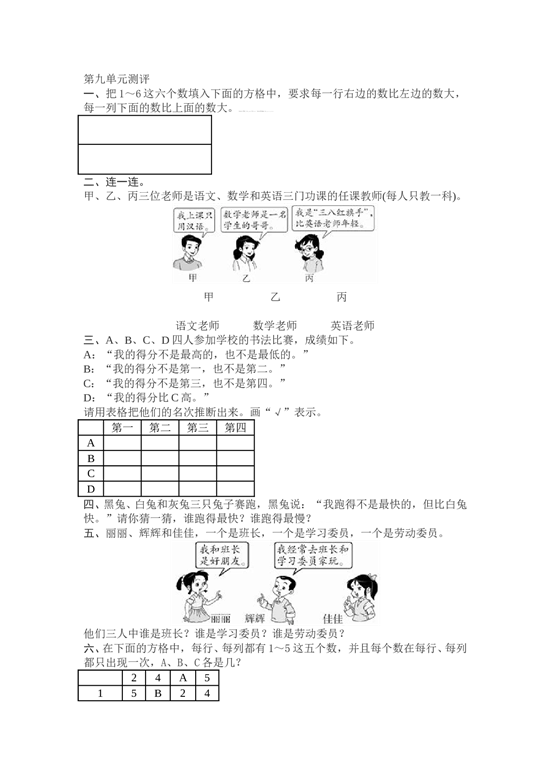 北师大版数学二年级下学期第9单元测试卷1.doc 第1页