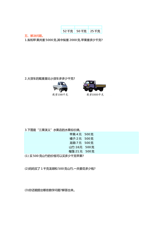 北师大版数学二年级下学期第8单元测试卷2.doc 第2页