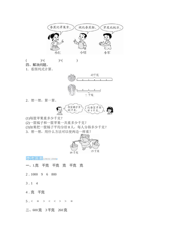 北师大版数学二年级下学期第8单元测试卷1.doc 第2页