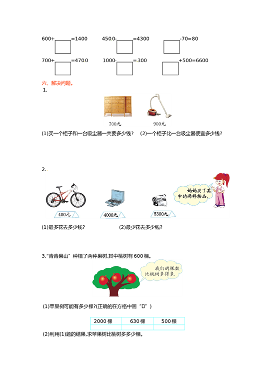 北师大版数学二年级下学期第7单元测试卷3.doc 第2页