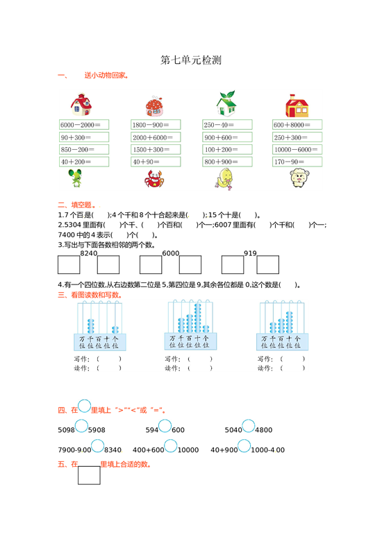 北师大版数学二年级下学期第7单元测试卷3.doc 第1页