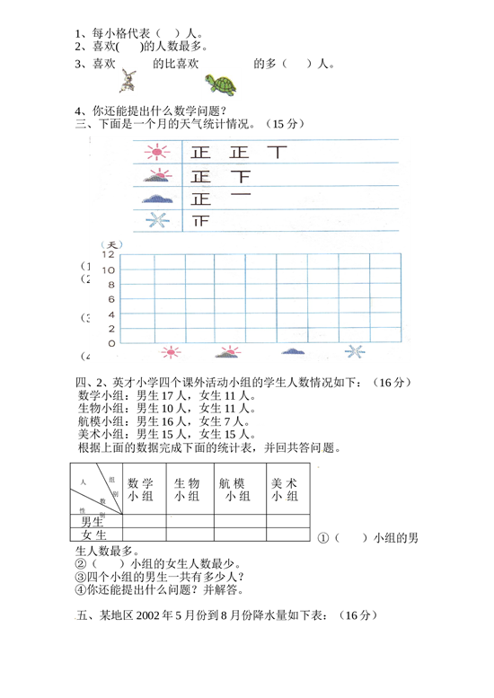北师大版数学二年级下学期第7单元测试卷2.doc 第2页