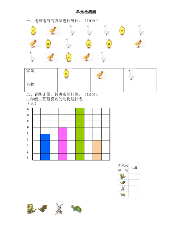 北师大版数学二年级下学期第7单元测试卷2.doc 第1页