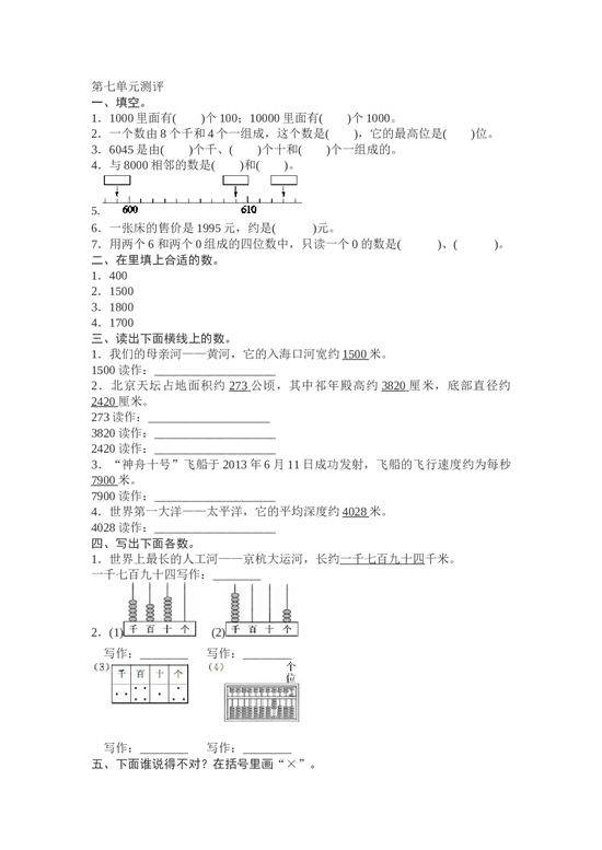 北师大版数学二年级下学期第7单元测试卷1.doc 第1页