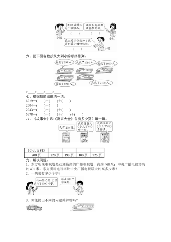北师大版数学二年级下学期第7单元测试卷1.doc 第2页