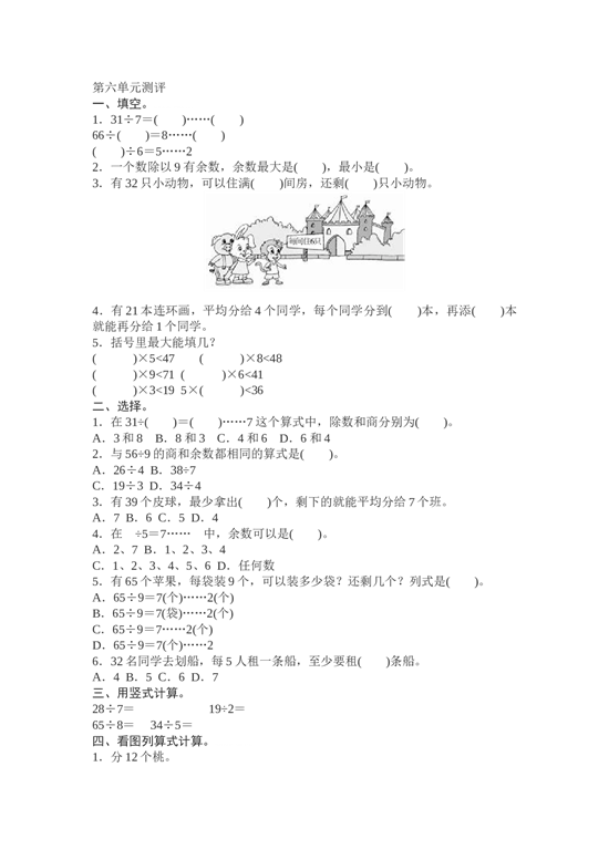 北师大版数学二年级下学期第6单元测试卷1.doc 第1页
