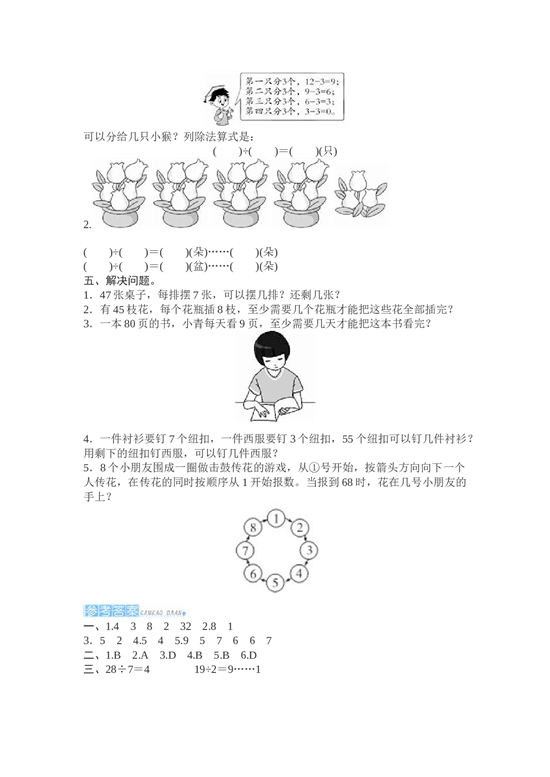 北师大版数学二年级下学期第6单元测试卷1.doc 第2页
