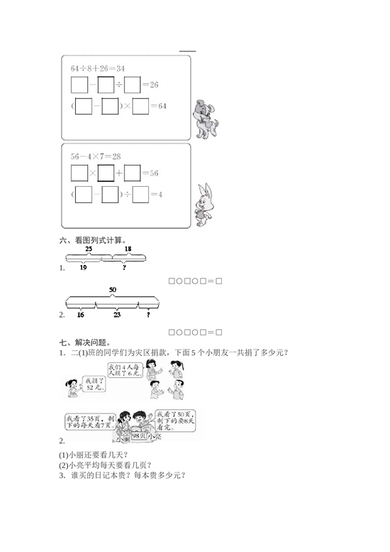 北师大版数学二年级下学期第5单元测试卷1.doc 第2页