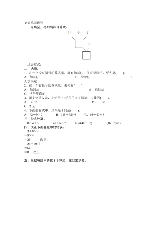 北师大版数学二年级下学期第5单元测试卷1.doc 第1页