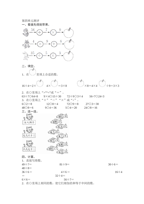 北师大版数学二年级下学期第4单元测试卷1.doc 第1页