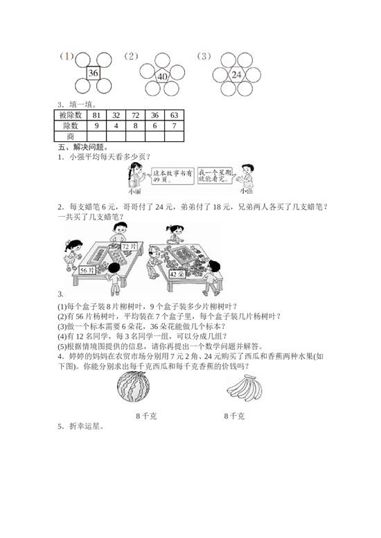 北师大版数学二年级下学期第4单元测试卷1.doc 第2页