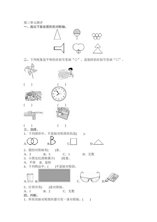 北师大版数学二年级下学期第3单元测试卷1.doc 第1页