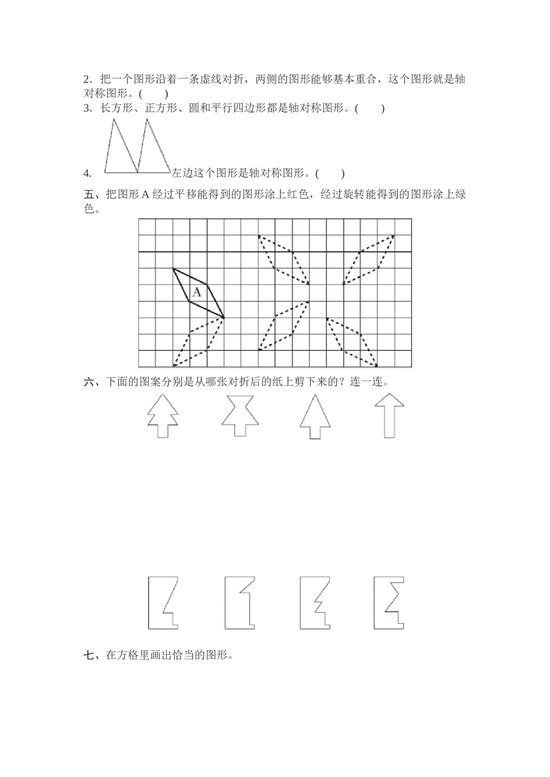 北师大版数学二年级下学期第3单元测试卷1.doc 第2页