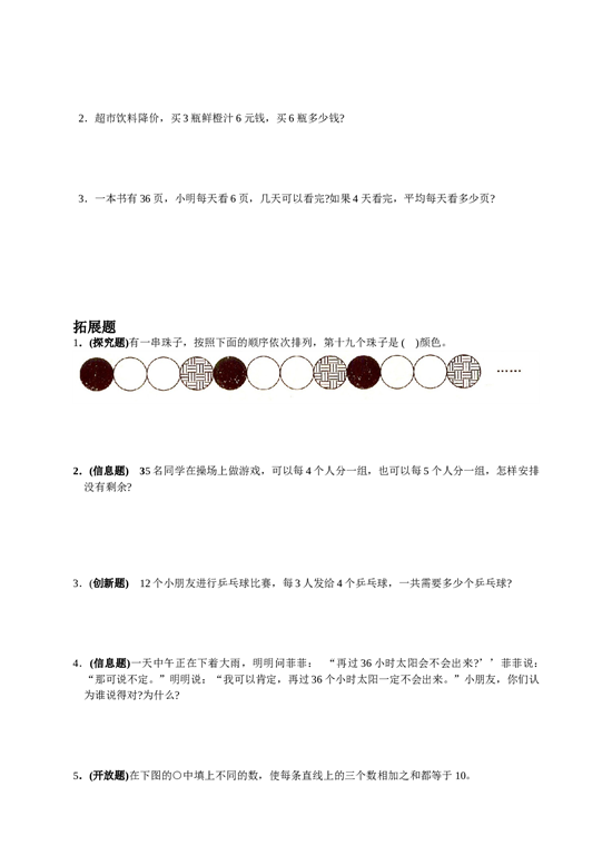 北师大版数学二年级下学期第2单元测试卷2.doc 第2页