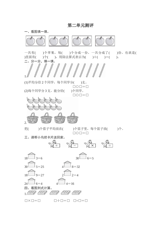 北师大版数学二年级下学期第2单元测试卷1.doc 第1页