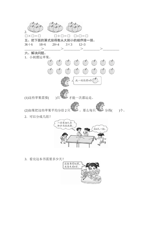 北师大版数学二年级下学期第2单元测试卷1.doc 第2页