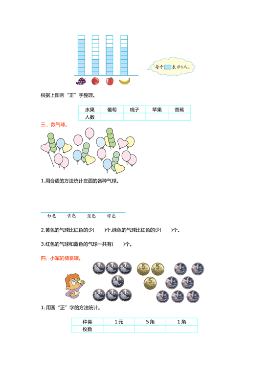 北师大版数学二年级下学期第1单元测试卷1.doc 第2页