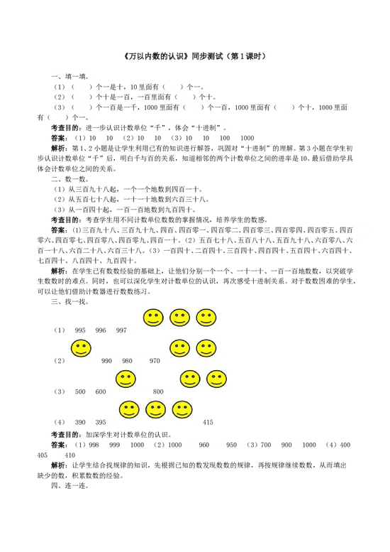 北师大版二年级下册数学同步练习《万以内数的认识》同步测试.doc 第1页