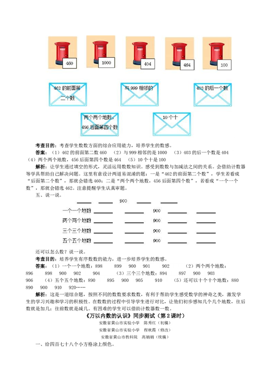 北师大版二年级下册数学同步练习《万以内数的认识》同步测试.doc 第2页