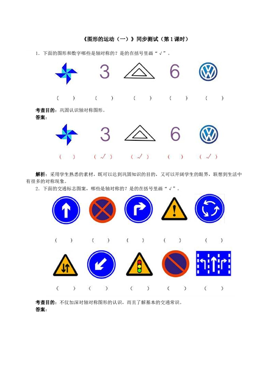 北师大版二年级下册数学同步练习《图形的运动（一）》同步测试.doc 第1页