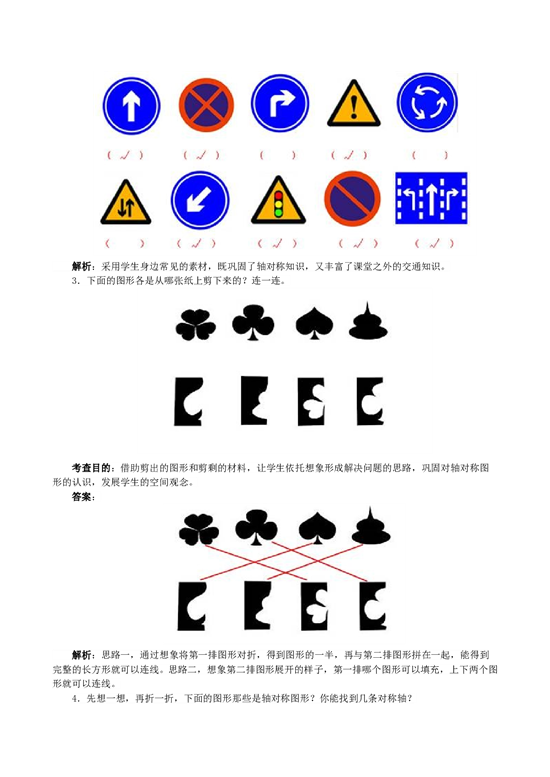 北师大版二年级下册数学同步练习《图形的运动（一）》同步测试.doc 第2页