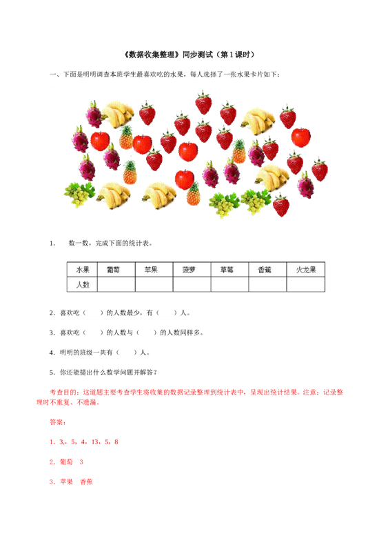北师大版二年级下册数学同步练习《数据收集整理》同步测试.doc 第1页
