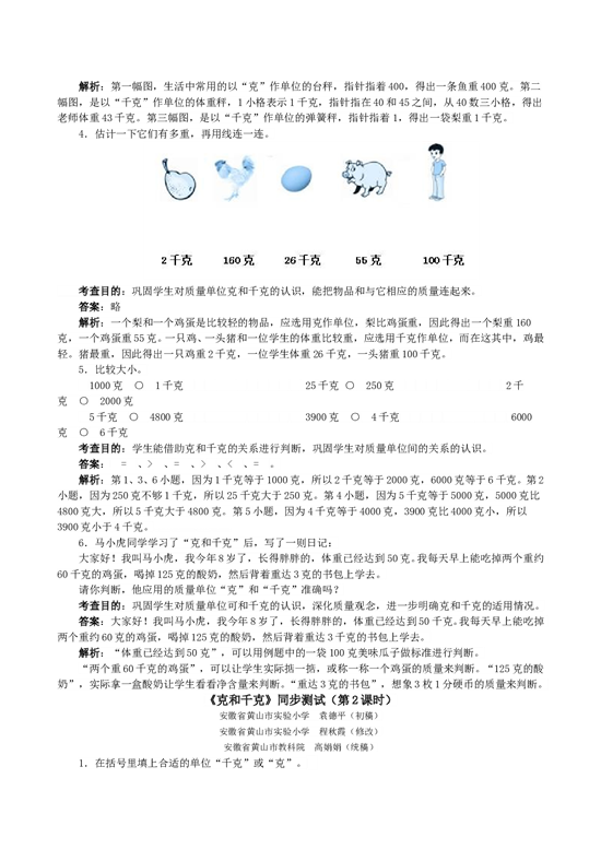 北师大版二年级下册数学同步练习《克和千克》同步测试1.doc 第2页