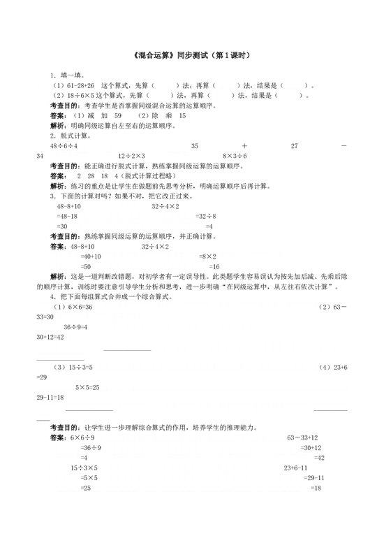 北师大版二年级下册数学同步练习《混合运算》同步测试.doc 第1页