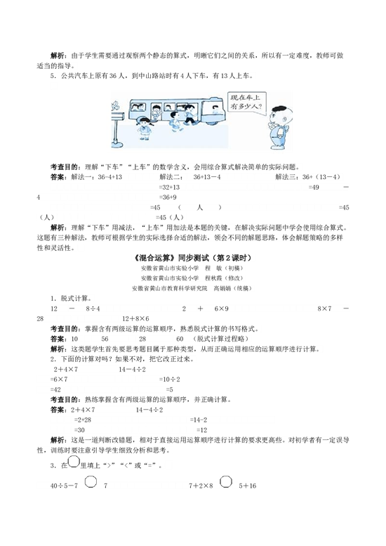 北师大版二年级下册数学同步练习《混合运算》同步测试.doc 第2页