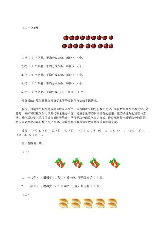 北师大版二年级下册数学同步练习《表内除法（一）》同步测试.doc 第2页
