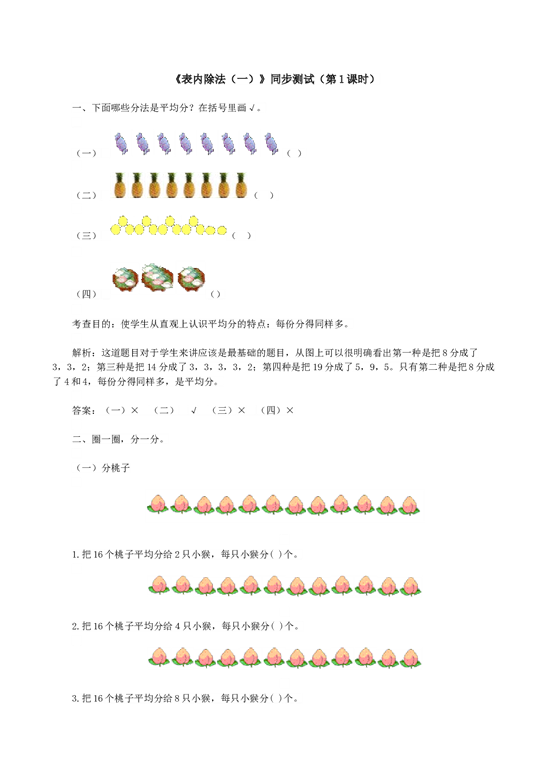 北师大版二年级下册数学同步练习《表内除法（一）》同步测试.doc 第1页