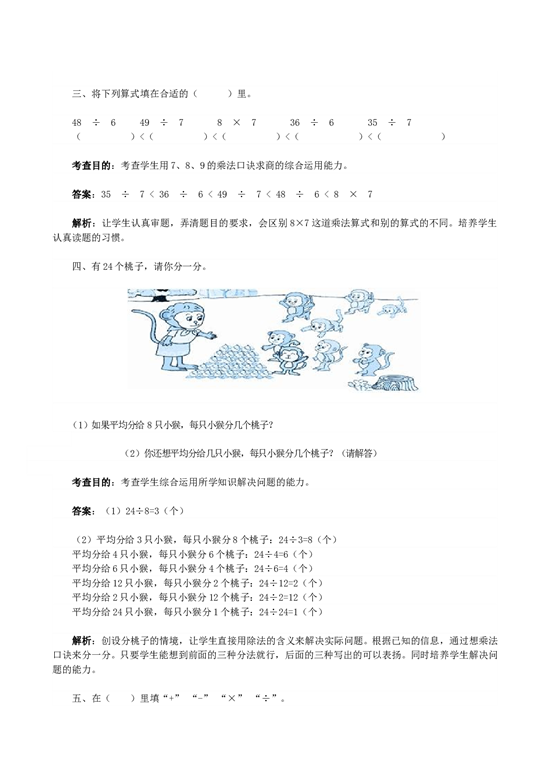 北师大版二年级下册数学同步练习 《表内除法（二）》同步测试.doc 第2页