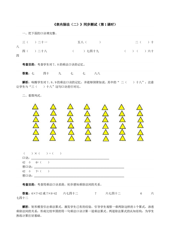 北师大版二年级下册数学同步练习 《表内除法（二）》同步测试.doc 第1页