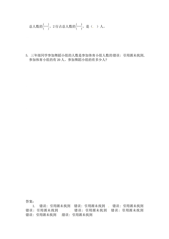 北师大版三年级数学上册课时练 8.4分数的简单应用.doc 第2页