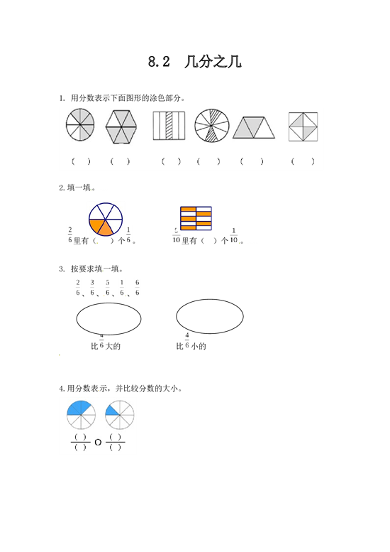 北师大版三年级数学上册课时练 8.2几分之几.doc 第1页