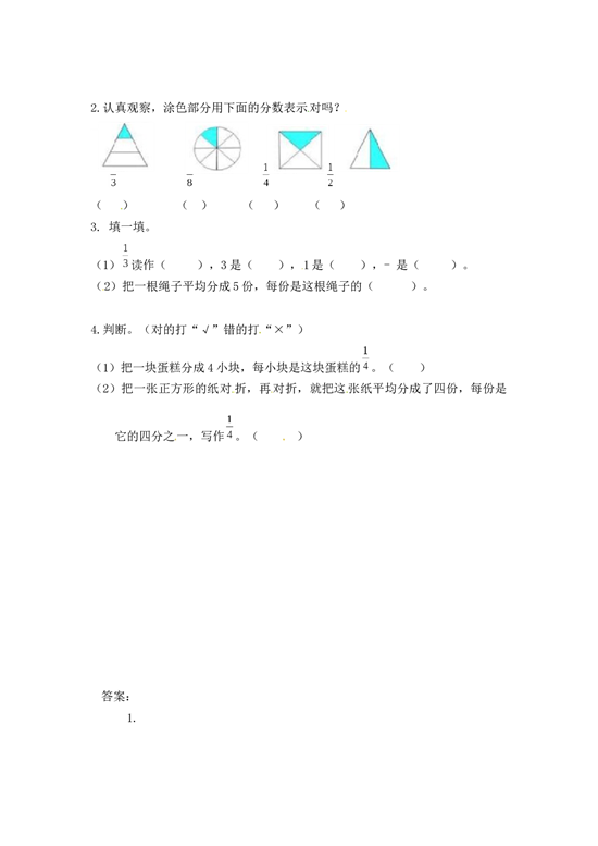 北师大版三年级数学上册课时练 8.1几分之一.doc 第2页