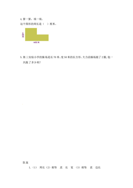 北师大版三年级数学上册课时练 7.3长方形和正方形的周长.doc 第2页