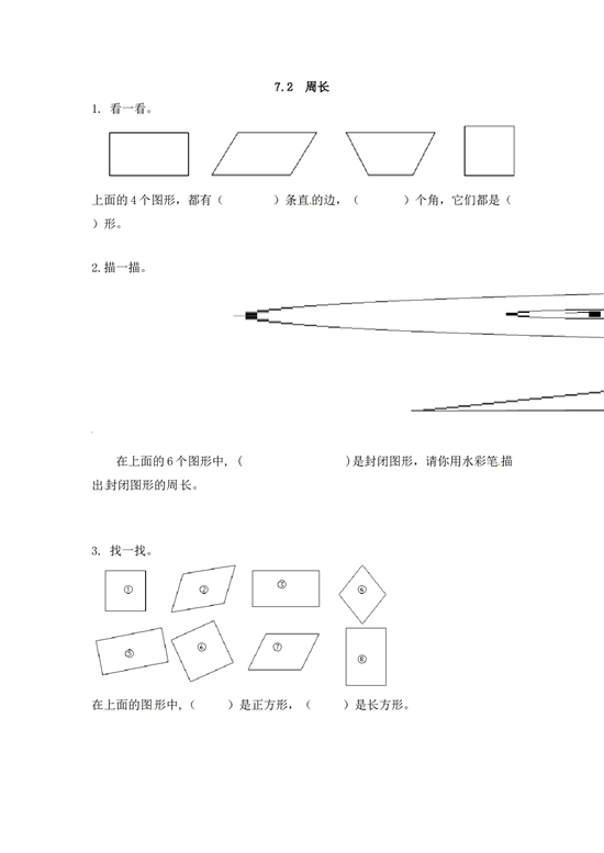 北师大版三年级数学上册课时练 7.2周长.doc 第1页