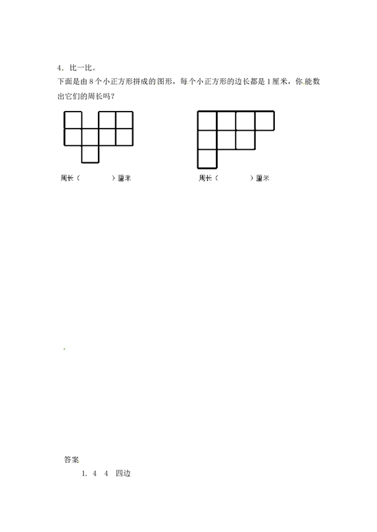 北师大版三年级数学上册课时练 7.2周长.doc 第2页