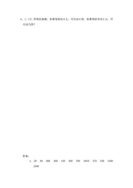 北师大版三年级数学上册课时练 6.5解决实际问题.doc 第2页