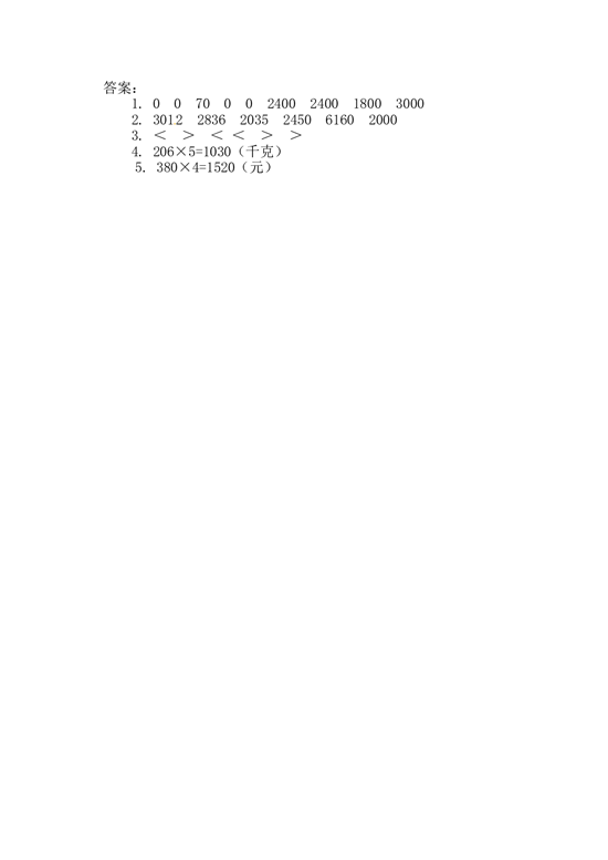 北师大版三年级数学上册课时练 6.4有关0的乘法.doc 第2页