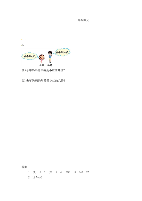 北师大版三年级数学上册课时练 5倍的认识.doc 第2页