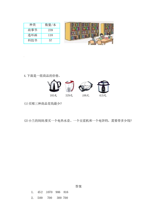 北师大版三年级数学上册课时练 4.5连加.doc 第2页