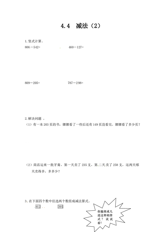 北师大版三年级数学上册课时练 4.4减法（2）.doc 第1页