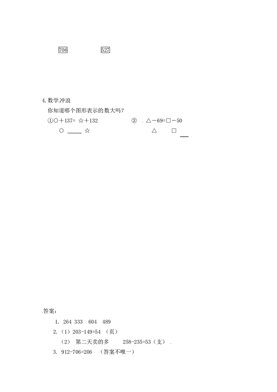 北师大版三年级数学上册课时练 4.4减法（2）.doc 第2页