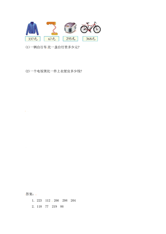 北师大版三年级数学上册课时练 4.3减法（1）.doc 第2页
