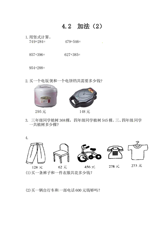 北师大版三年级数学上册课时练 4.2加法（2）.doc 第1页