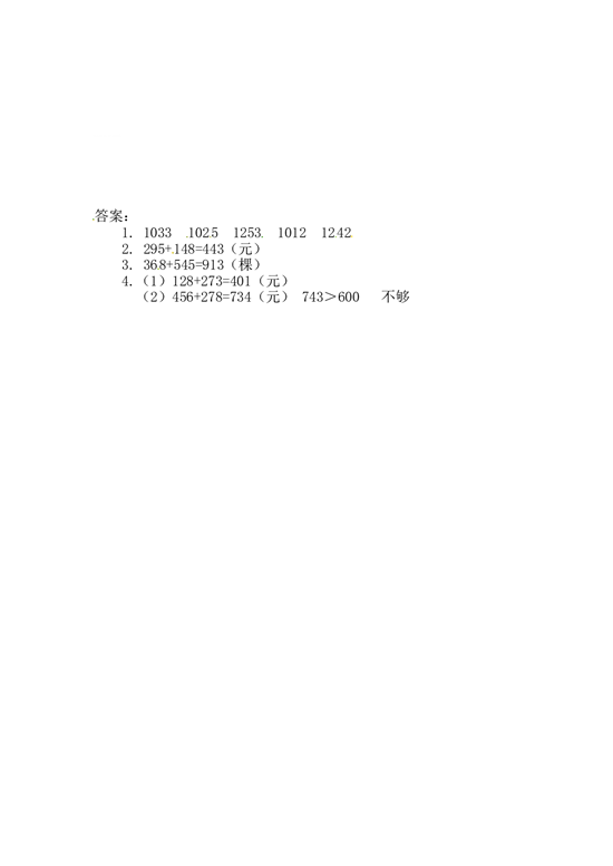 北师大版三年级数学上册课时练 4.2加法（2）.doc 第2页