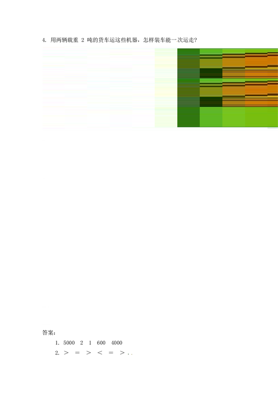 北师大版三年级数学上册课时练 3.2吨的认识.doc 第2页