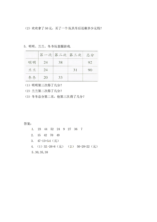 北师大版三年级数学上册课时练 2.2两位数减两位数的口算.doc 第2页